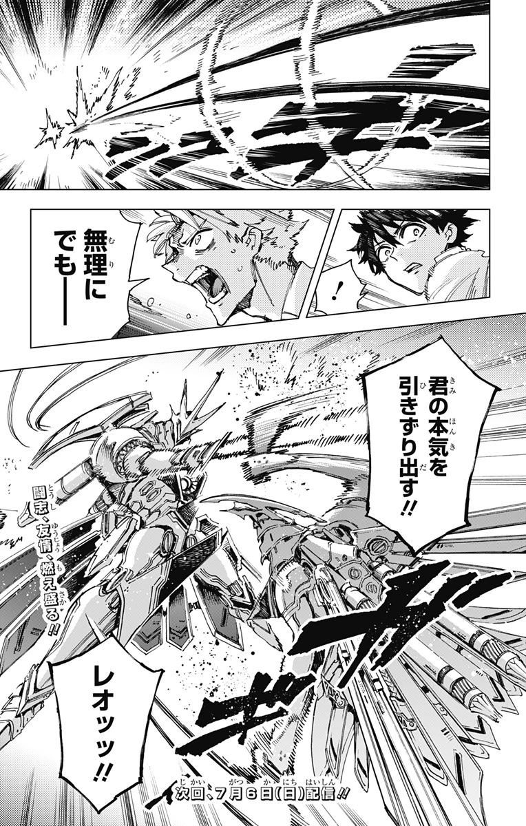 英雄機関 第30話 - 21