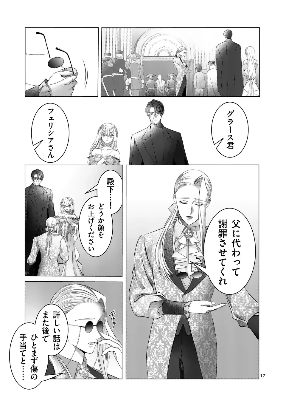 やり直し令嬢は、大好きな旦那様に離婚しようと言わせたい！ 第19.5話 - 1