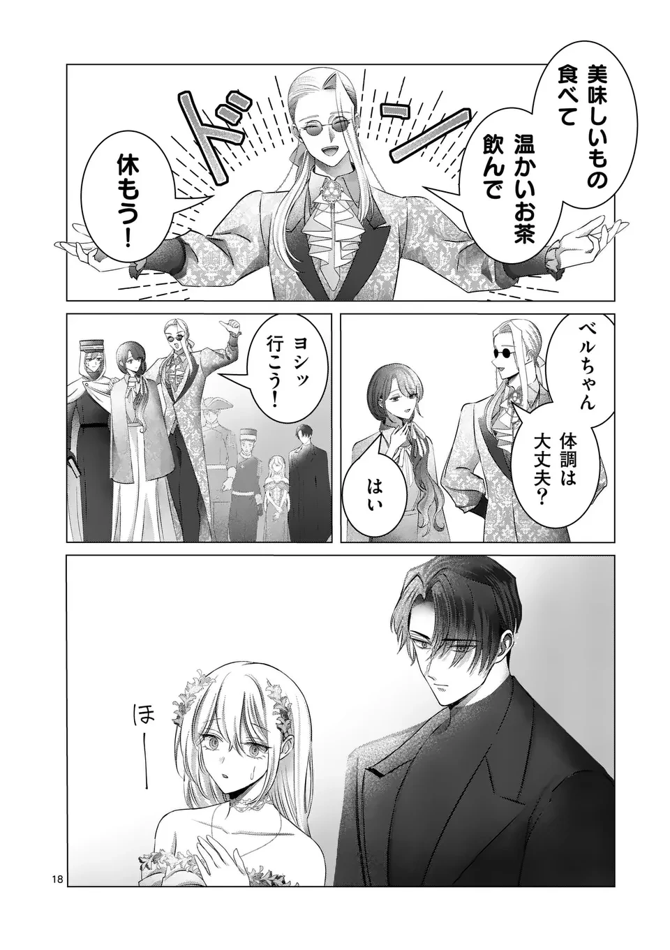 やり直し令嬢は、大好きな旦那様に離婚しようと言わせたい！ 第19.5話 - 2