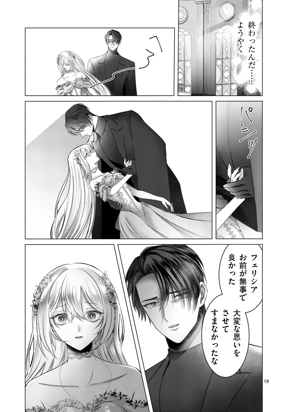 やり直し令嬢は、大好きな旦那様に離婚しようと言わせたい！ 第19.5話 - 3