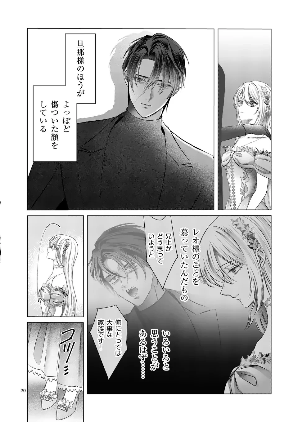 やり直し令嬢は、大好きな旦那様に離婚しようと言わせたい！ 第19.5話 - 4