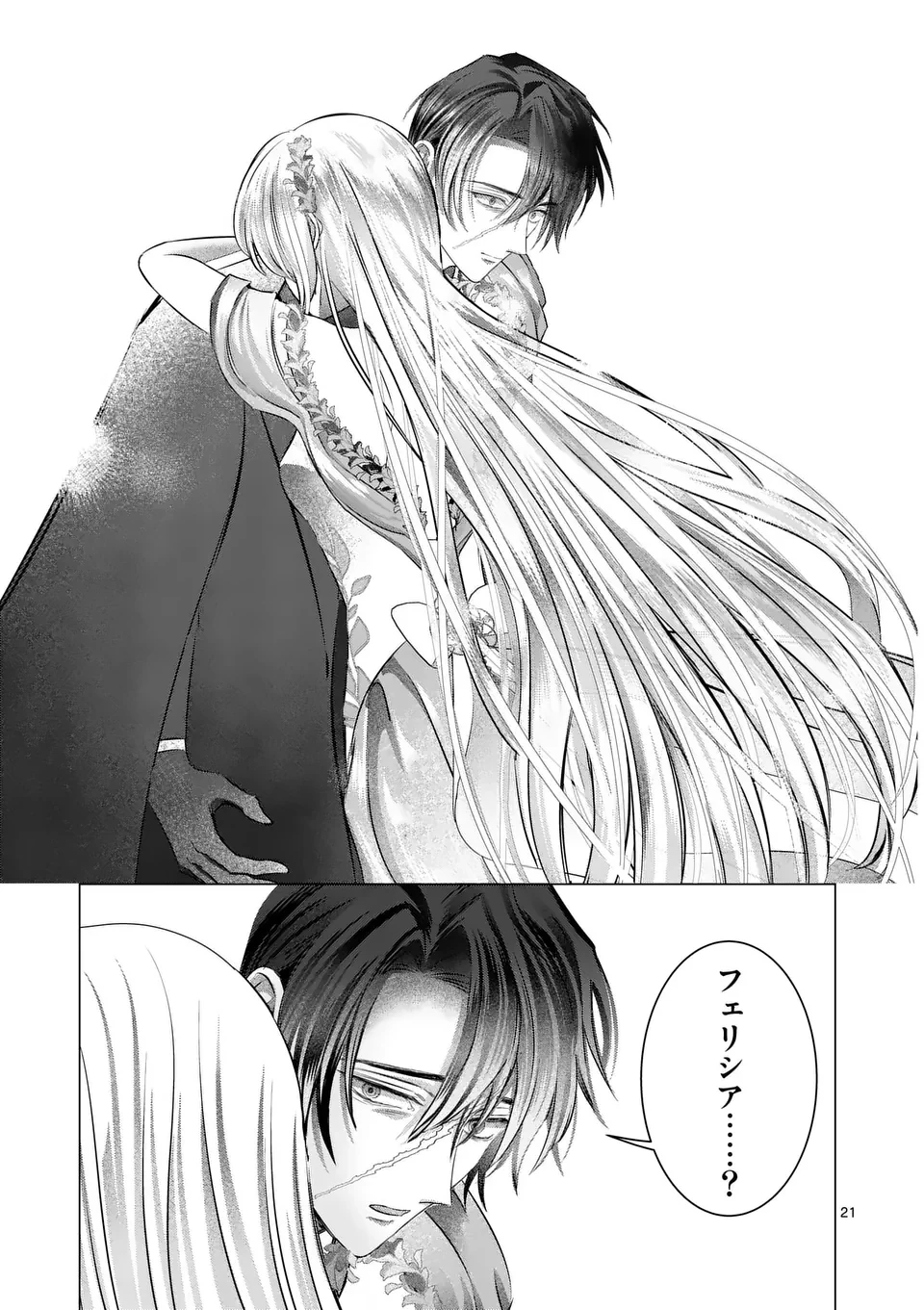 やり直し令嬢は、大好きな旦那様に離婚しようと言わせたい！ 第19.5話 - 5