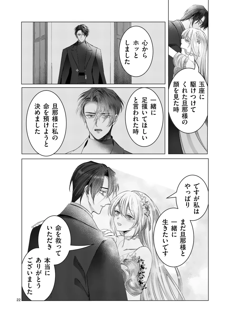 やり直し令嬢は、大好きな旦那様に離婚しようと言わせたい！ 第19.5話 - 6