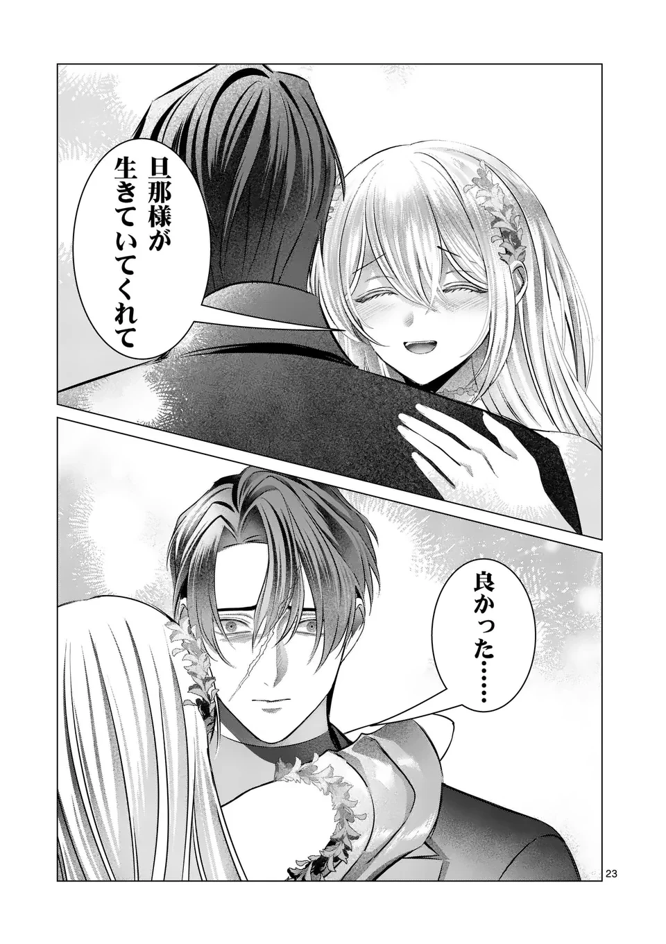 やり直し令嬢は、大好きな旦那様に離婚しようと言わせたい！ 第19.5話 - 7