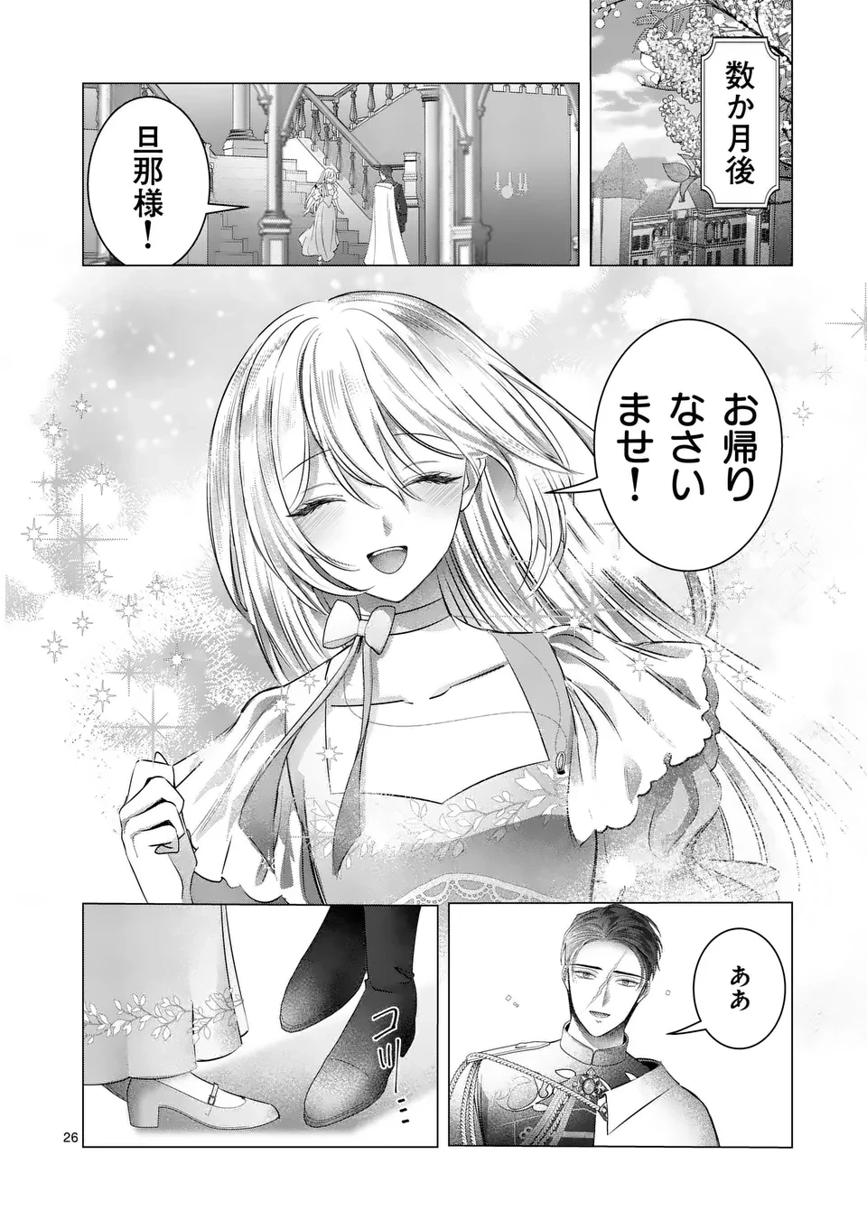 やり直し令嬢は、大好きな旦那様に離婚しようと言わせたい！ 第19.5話 - 10