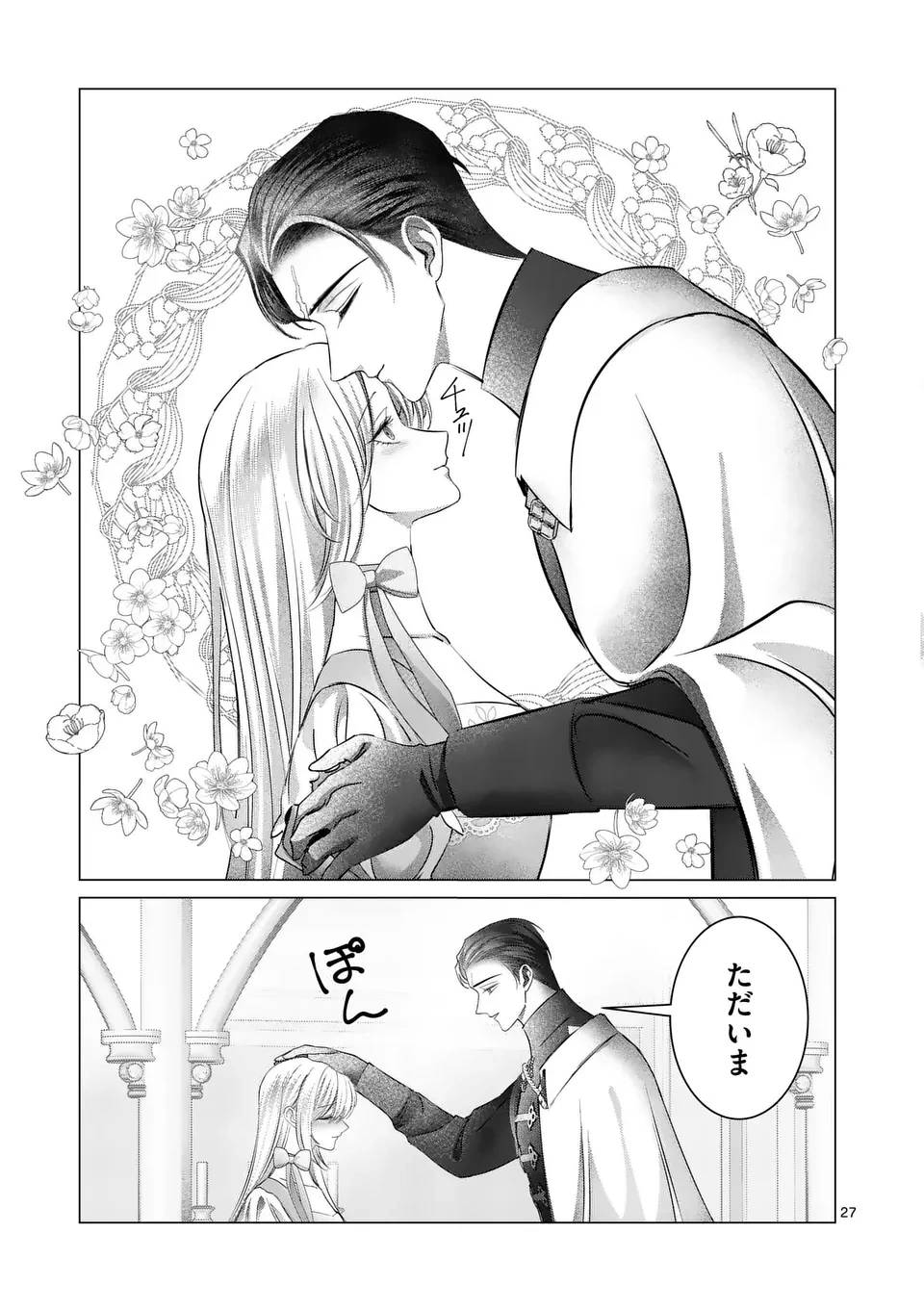 やり直し令嬢は、大好きな旦那様に離婚しようと言わせたい！ 第19.5話 - 11