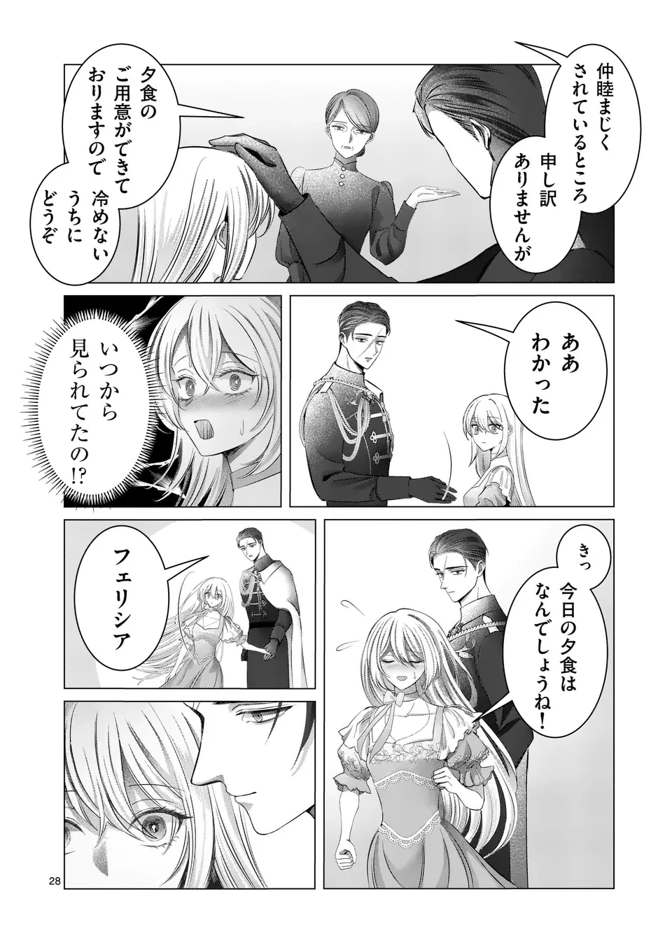 やり直し令嬢は、大好きな旦那様に離婚しようと言わせたい！ 第19.5話 - 12