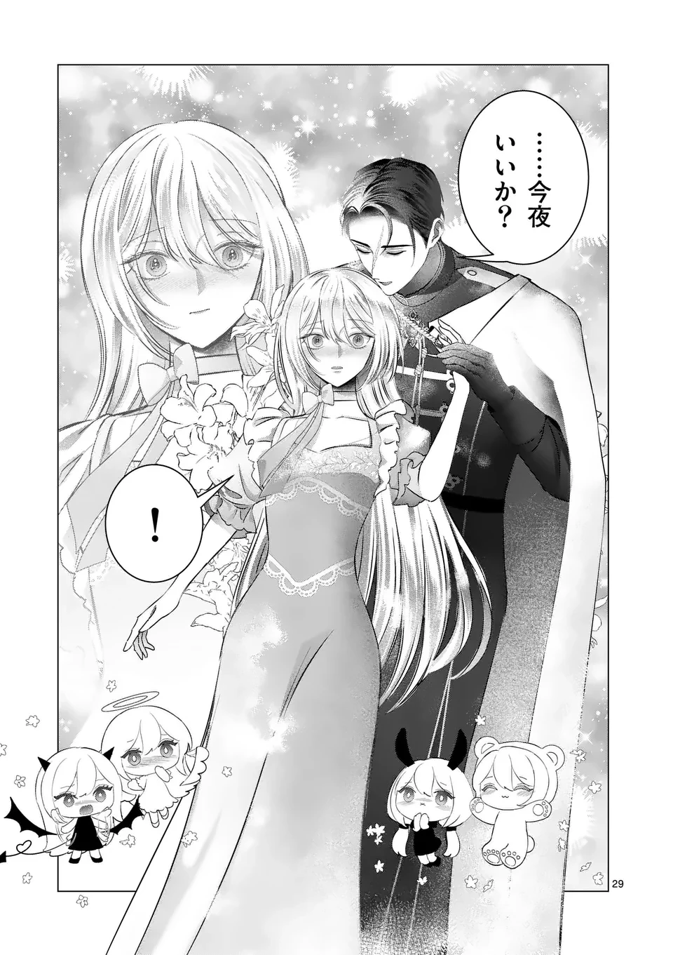 やり直し令嬢は、大好きな旦那様に離婚しようと言わせたい！ 第19.5話 - 13