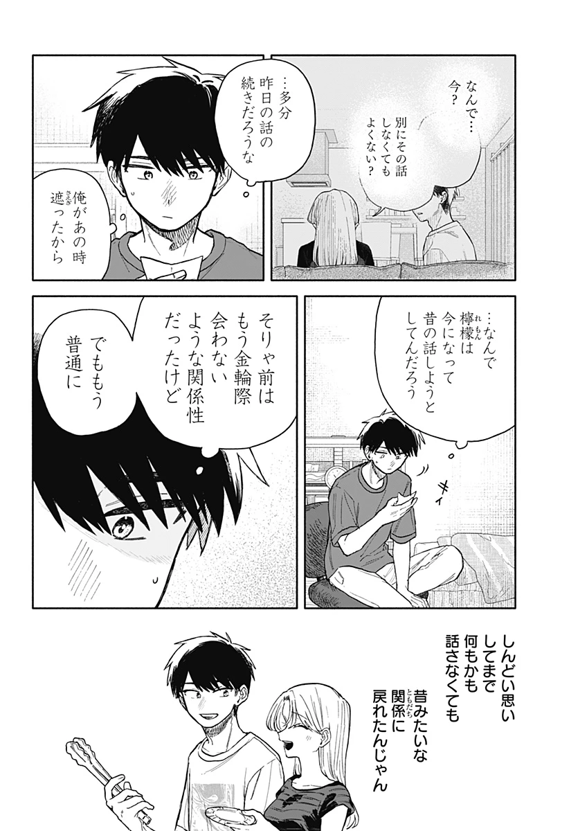 クソ女に幸あれ 第67話 - 2
