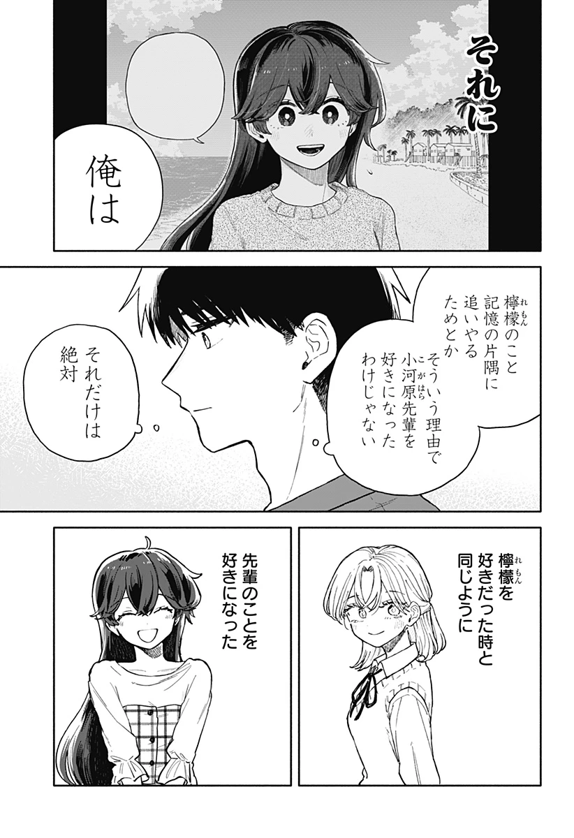 クソ女に幸あれ 第67話 - 3