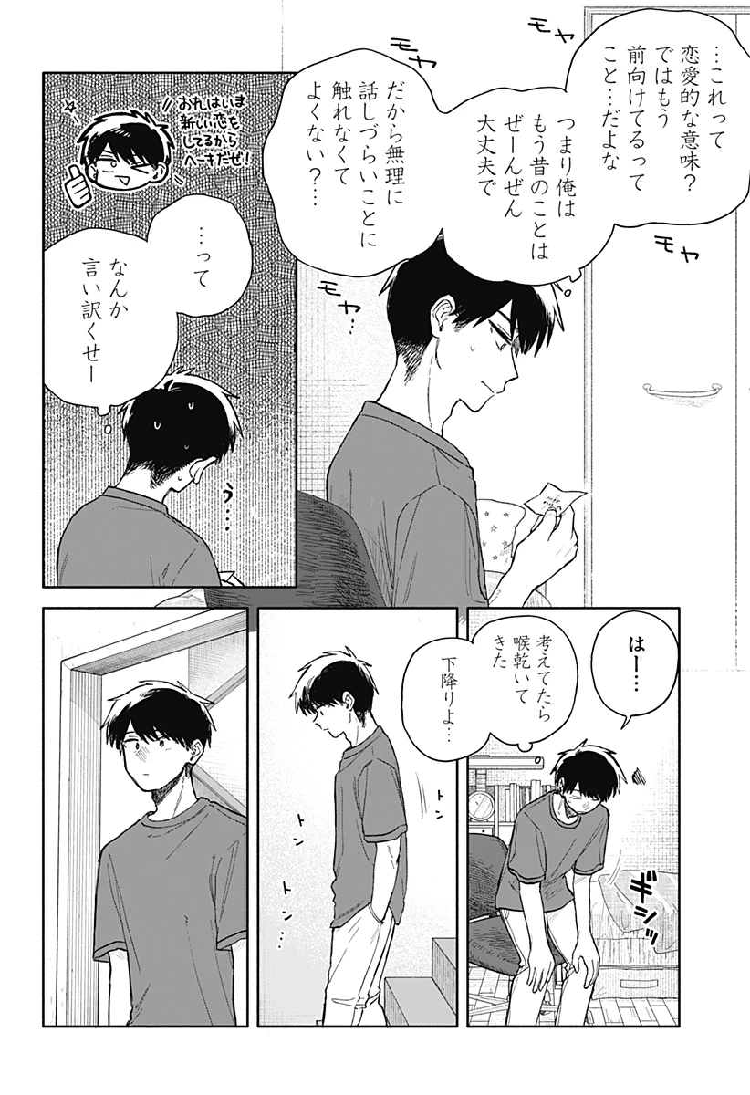 クソ女に幸あれ 第67話 - 4