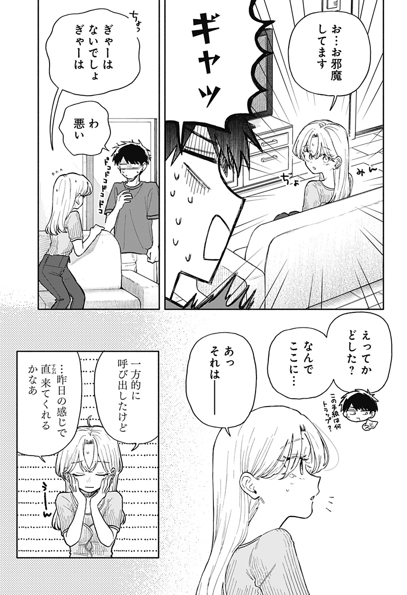 クソ女に幸あれ 第67話 - 5
