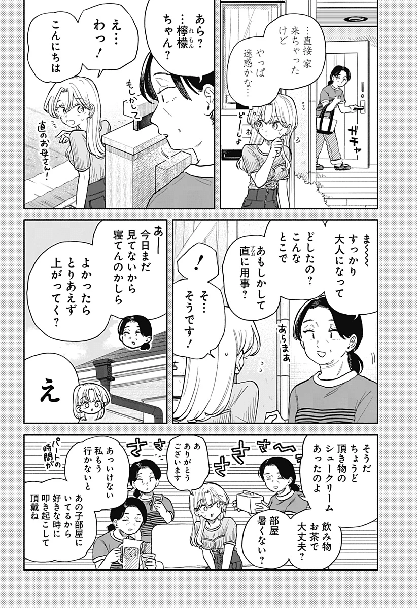 クソ女に幸あれ 第67話 - 6