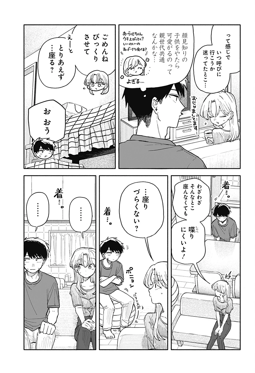 クソ女に幸あれ 第67話 - 7