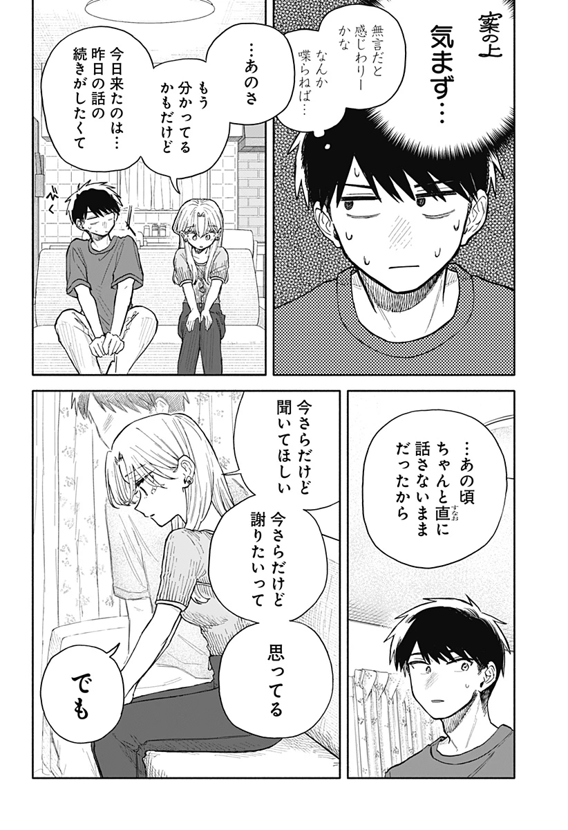 クソ女に幸あれ 第67話 - 8