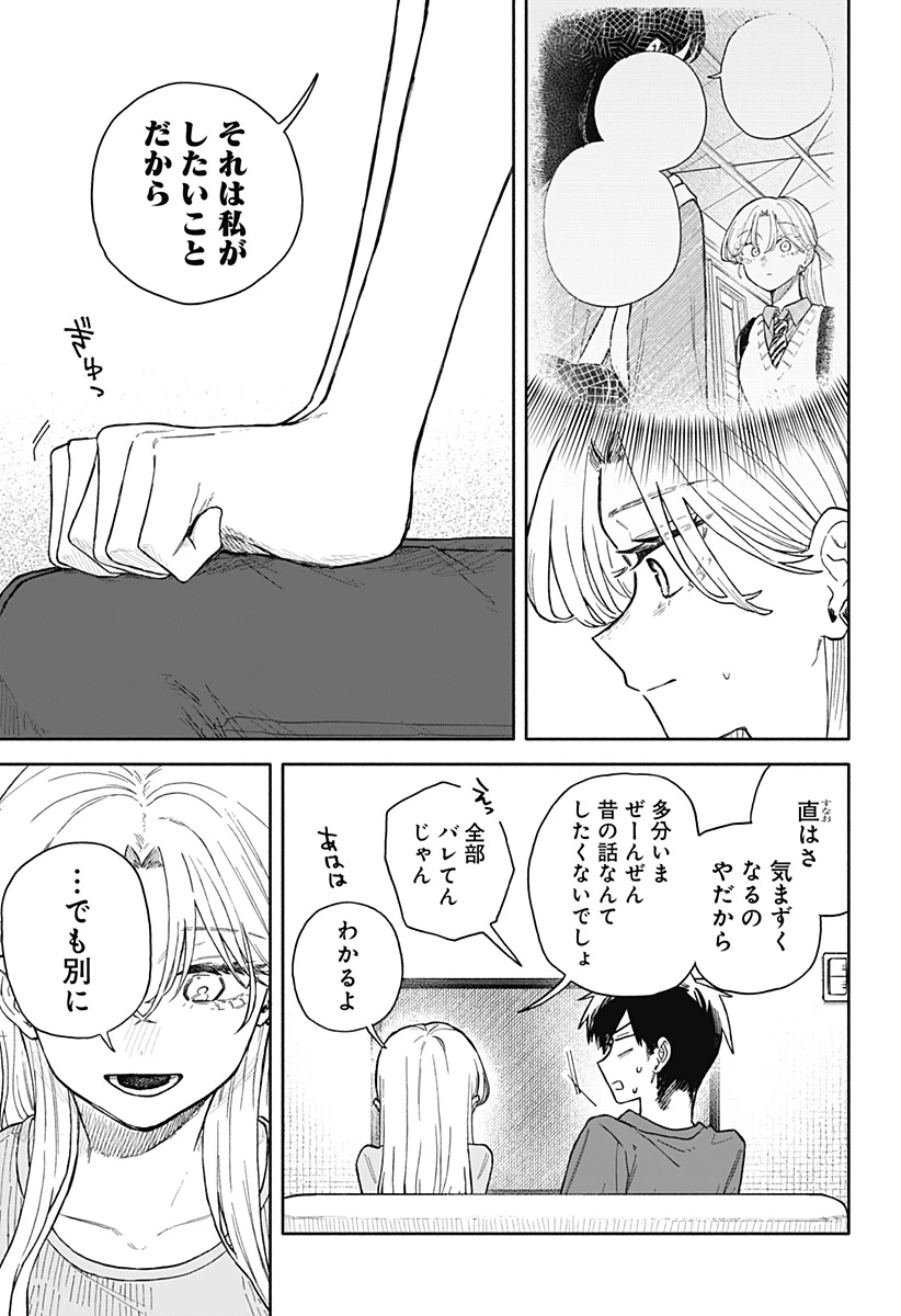 クソ女に幸あれ 第67話 - 9