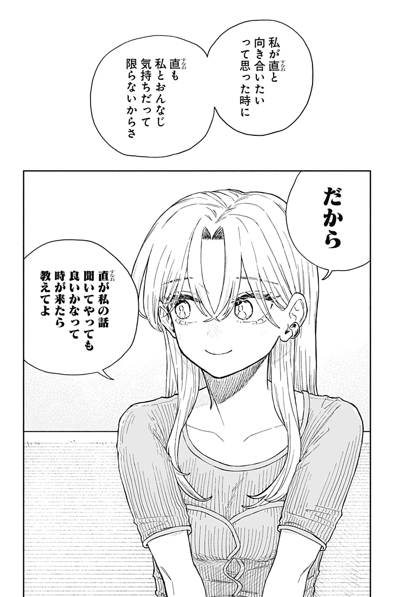 クソ女に幸あれ 第67話 - 10