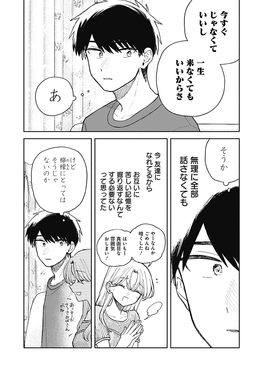 クソ女に幸あれ 第67話 - 11