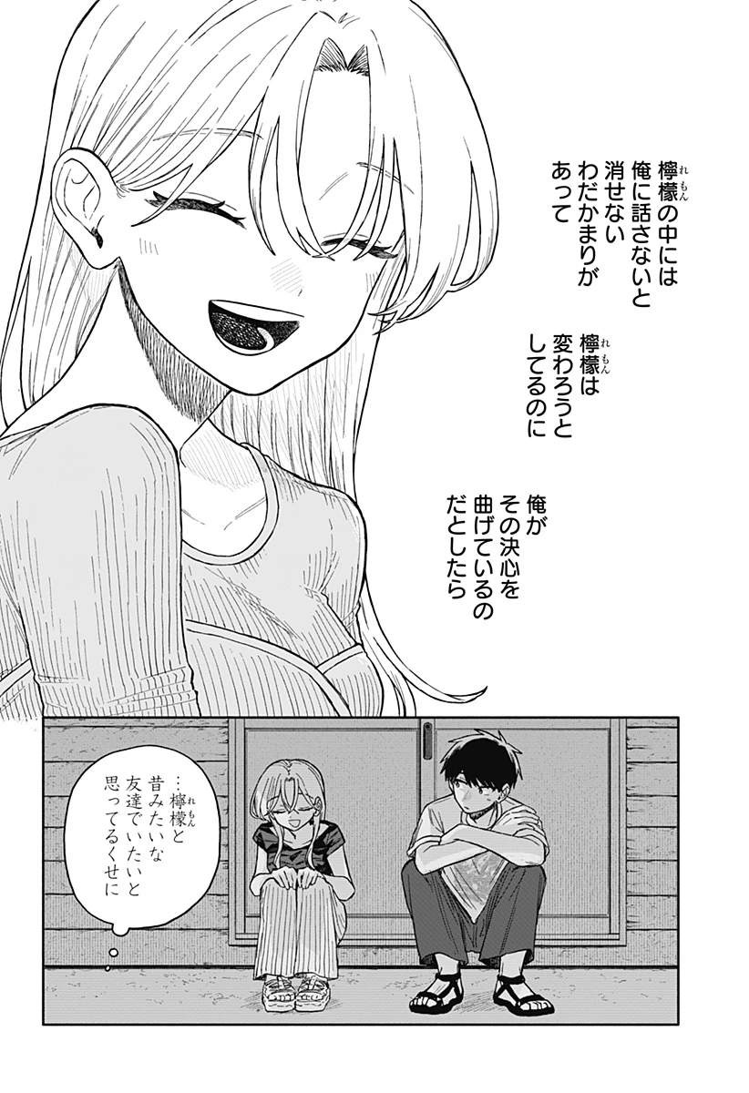 クソ女に幸あれ 第67話 - 12