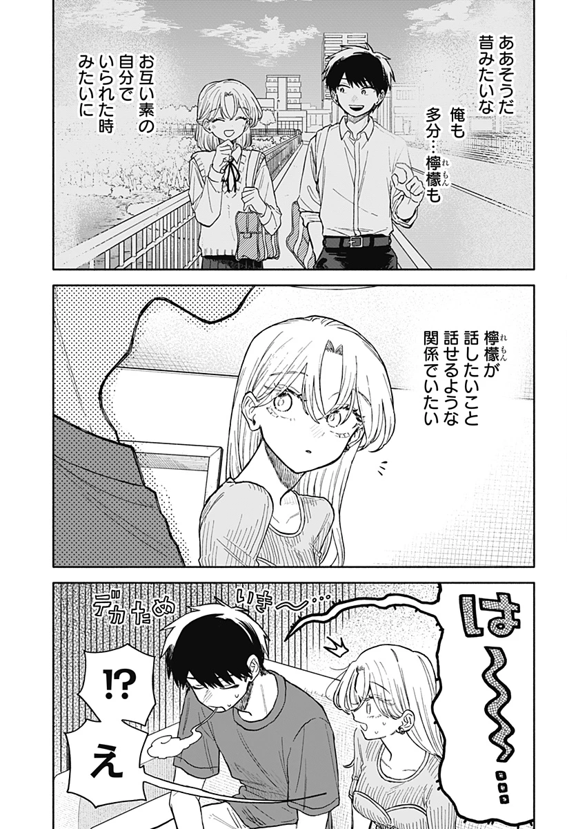 クソ女に幸あれ 第67話 - 13
