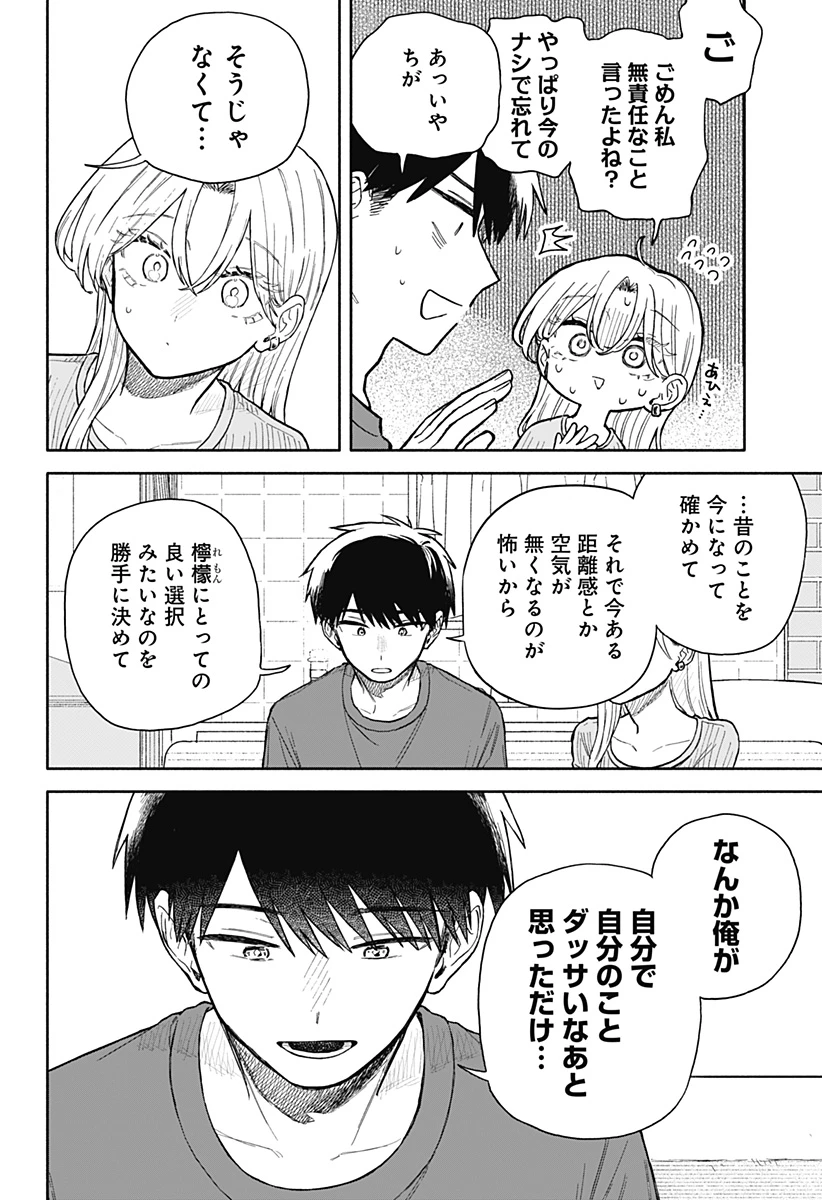 クソ女に幸あれ 第67話 - 14