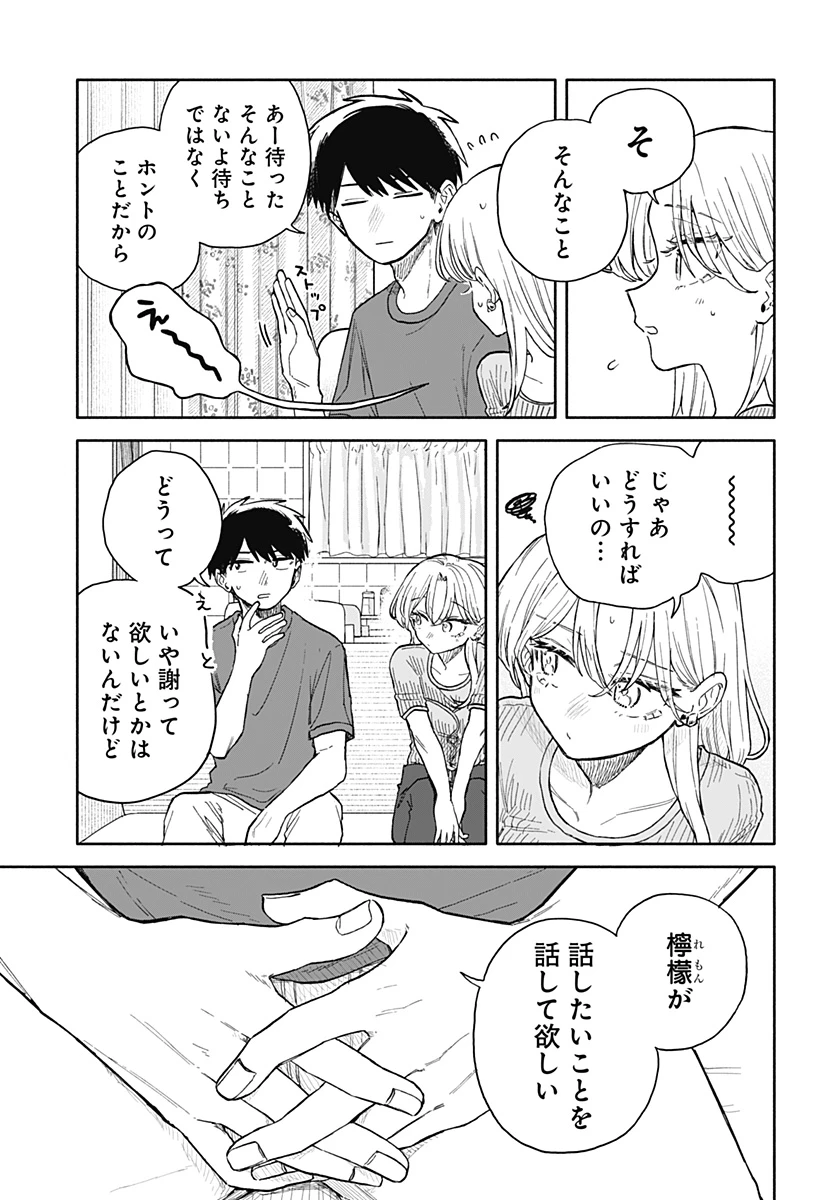 クソ女に幸あれ 第67話 - 15