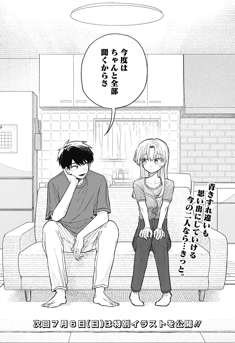 クソ女に幸あれ 第67話 - 16