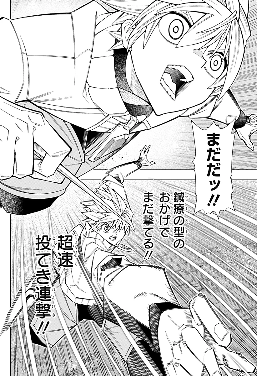 僕の武器は攻撃力１の針しかない 第140話 - 2