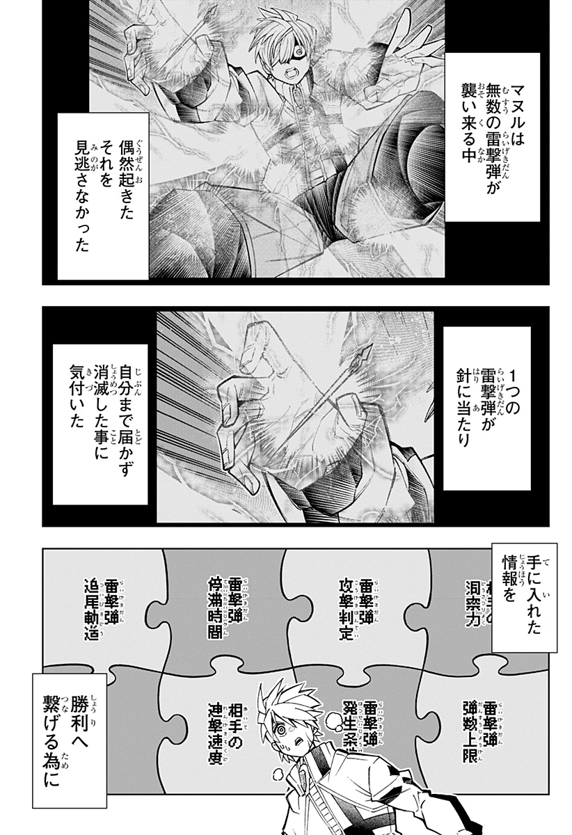 僕の武器は攻撃力１の針しかない 第140話 - 5