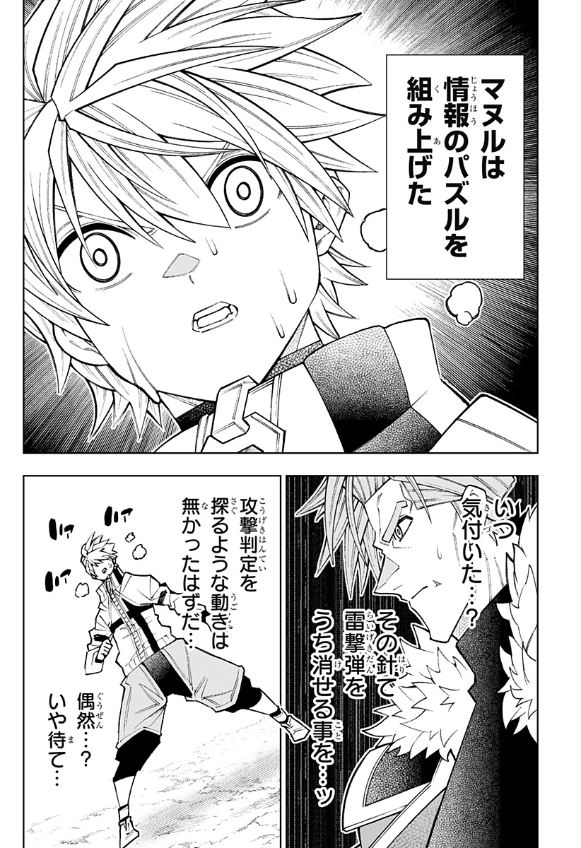 僕の武器は攻撃力１の針しかない 第140話 - 6