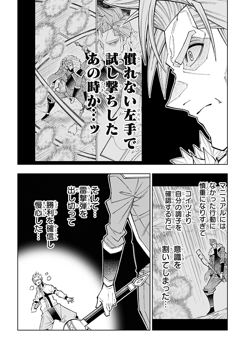 僕の武器は攻撃力１の針しかない 第140話 - 7