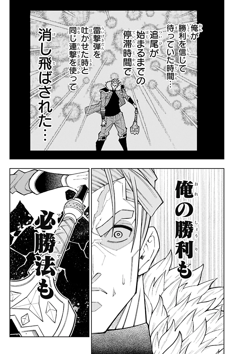 僕の武器は攻撃力１の針しかない 第140話 - 8