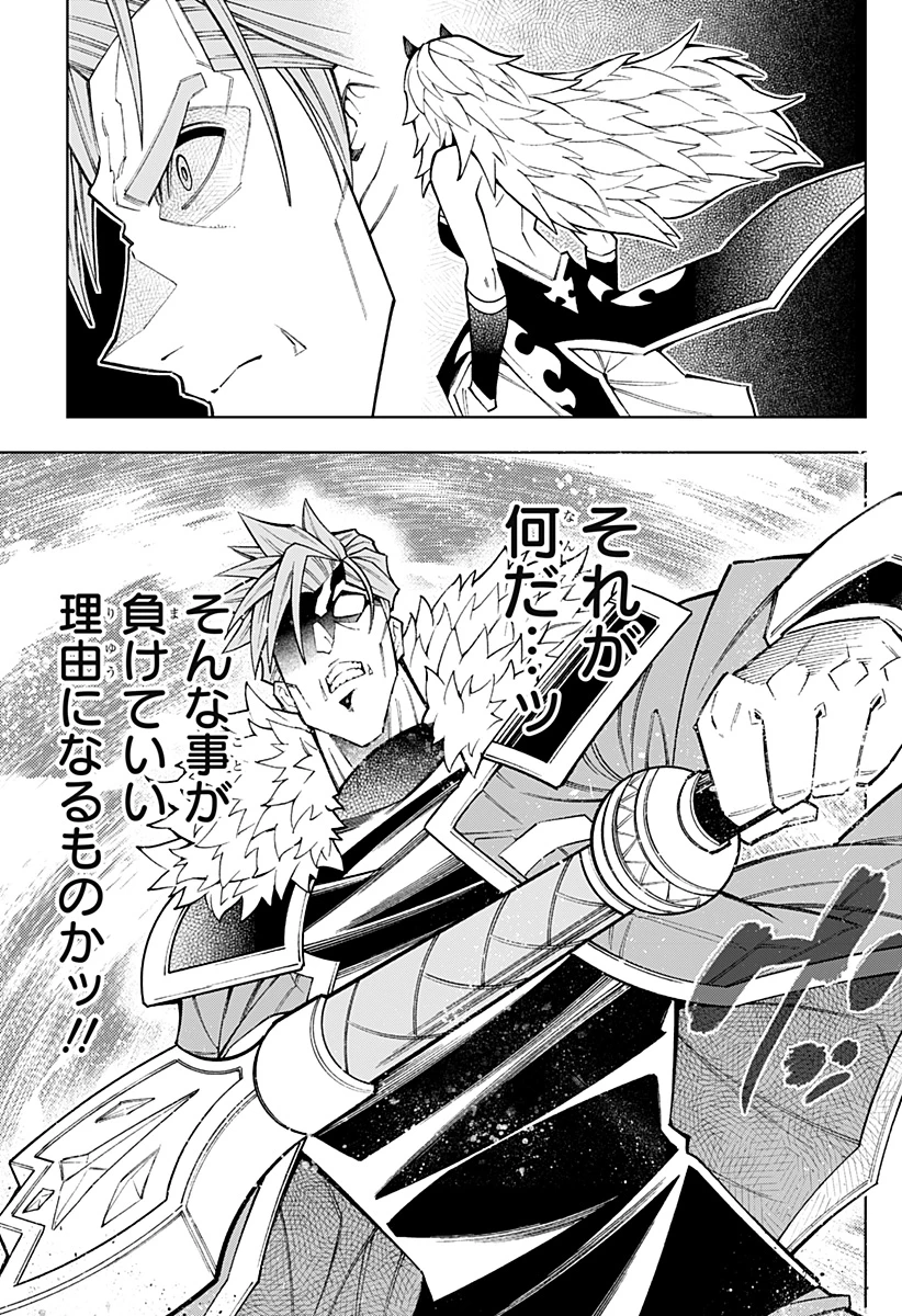 僕の武器は攻撃力１の針しかない 第140話 - 9