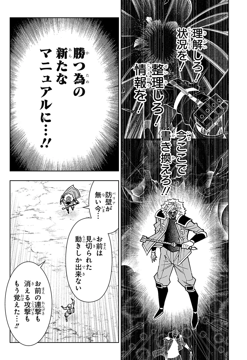 僕の武器は攻撃力１の針しかない 第140話 - 10