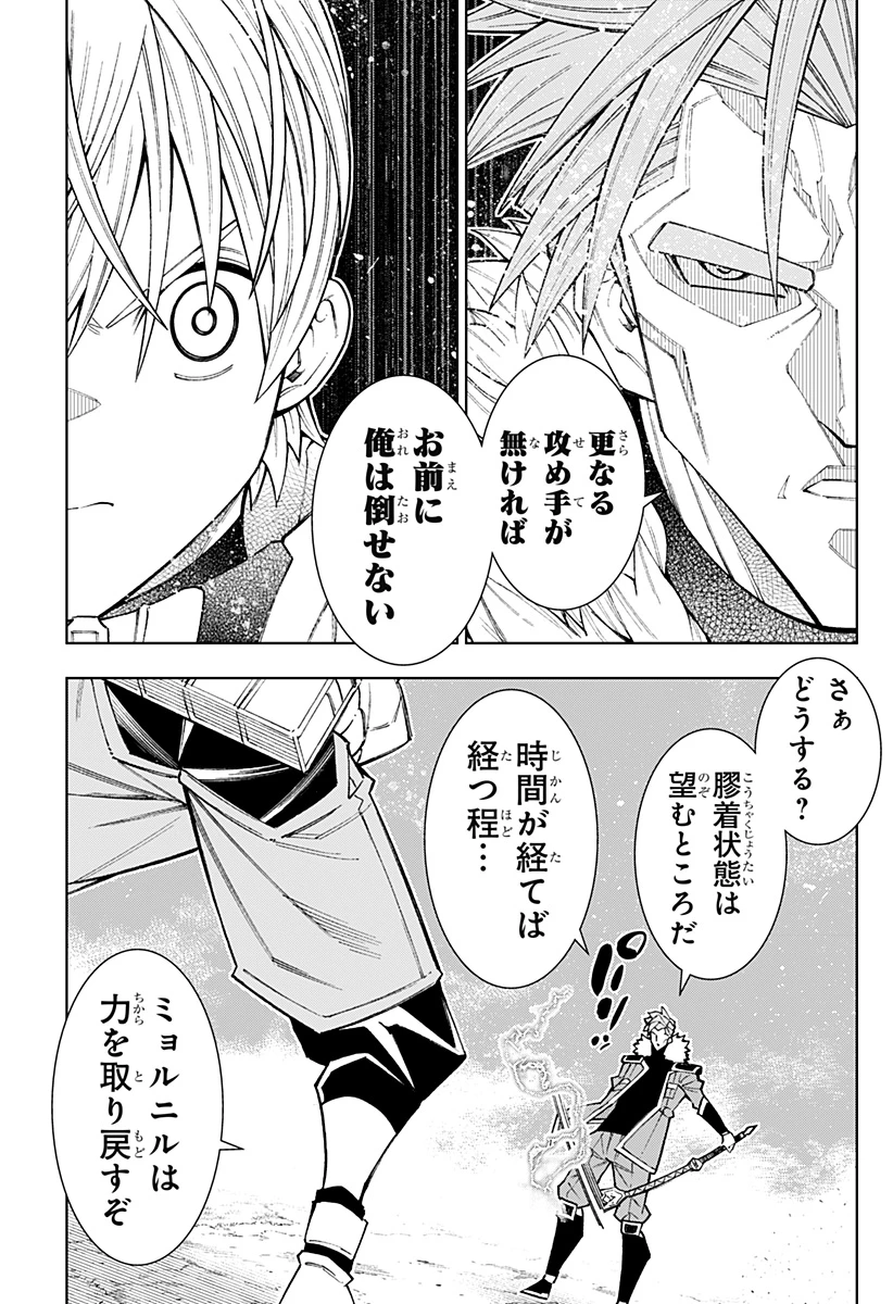 僕の武器は攻撃力１の針しかない 第140話 - 11