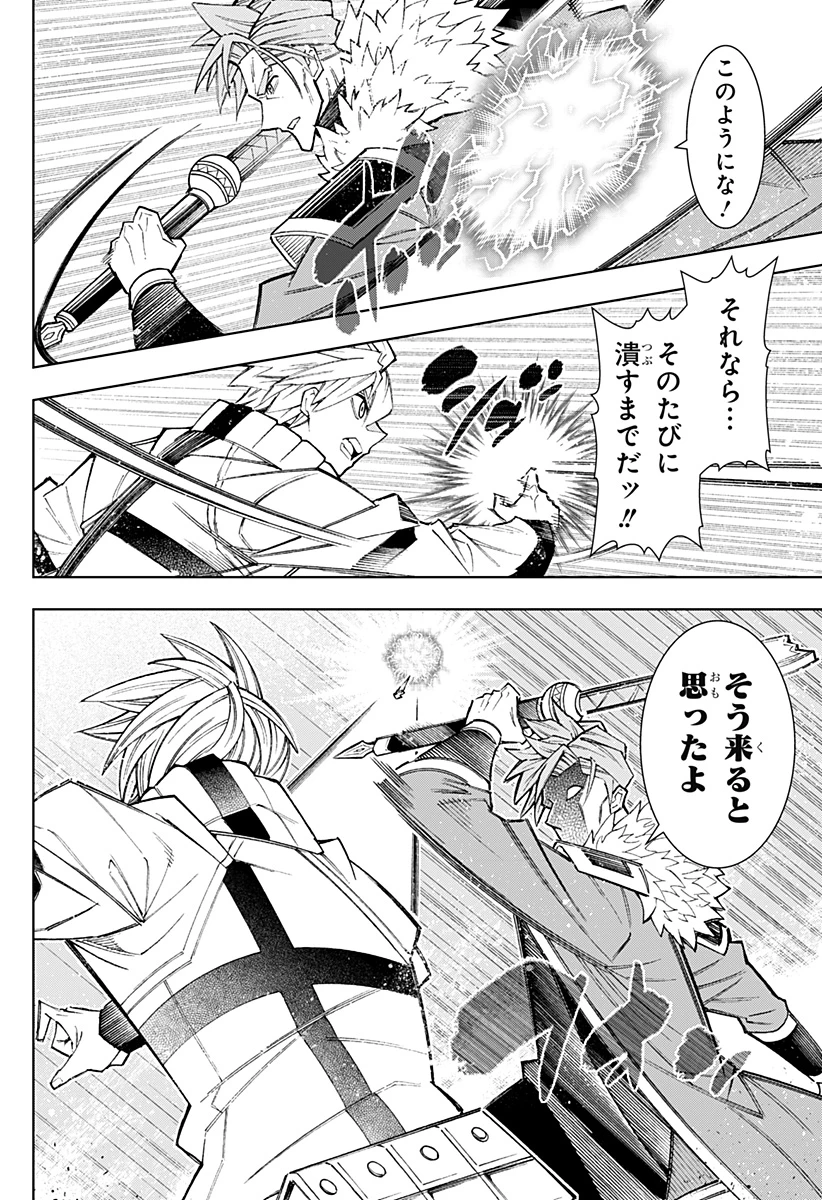 僕の武器は攻撃力１の針しかない 第140話 - 12