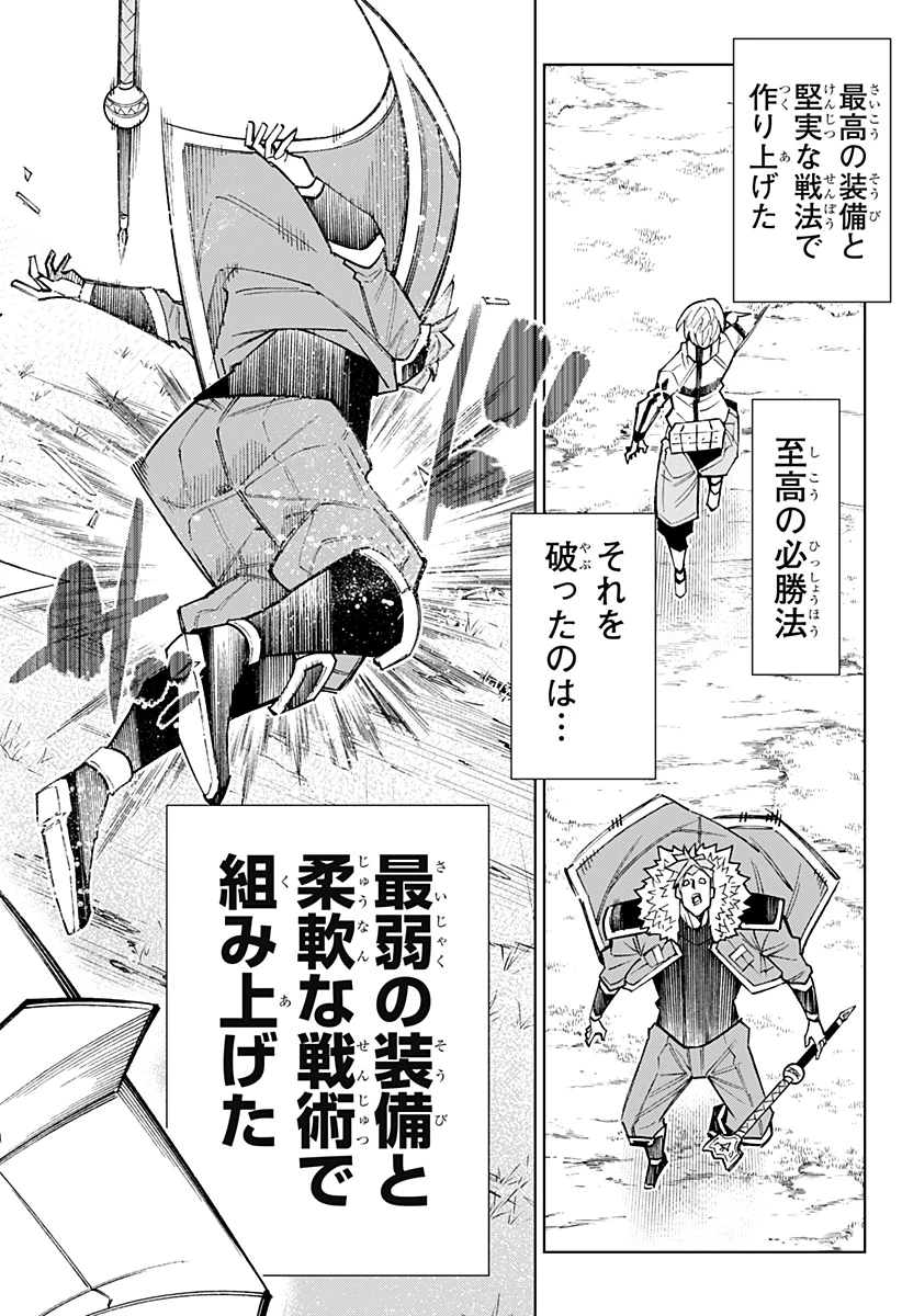 僕の武器は攻撃力１の針しかない 第140話 - 18