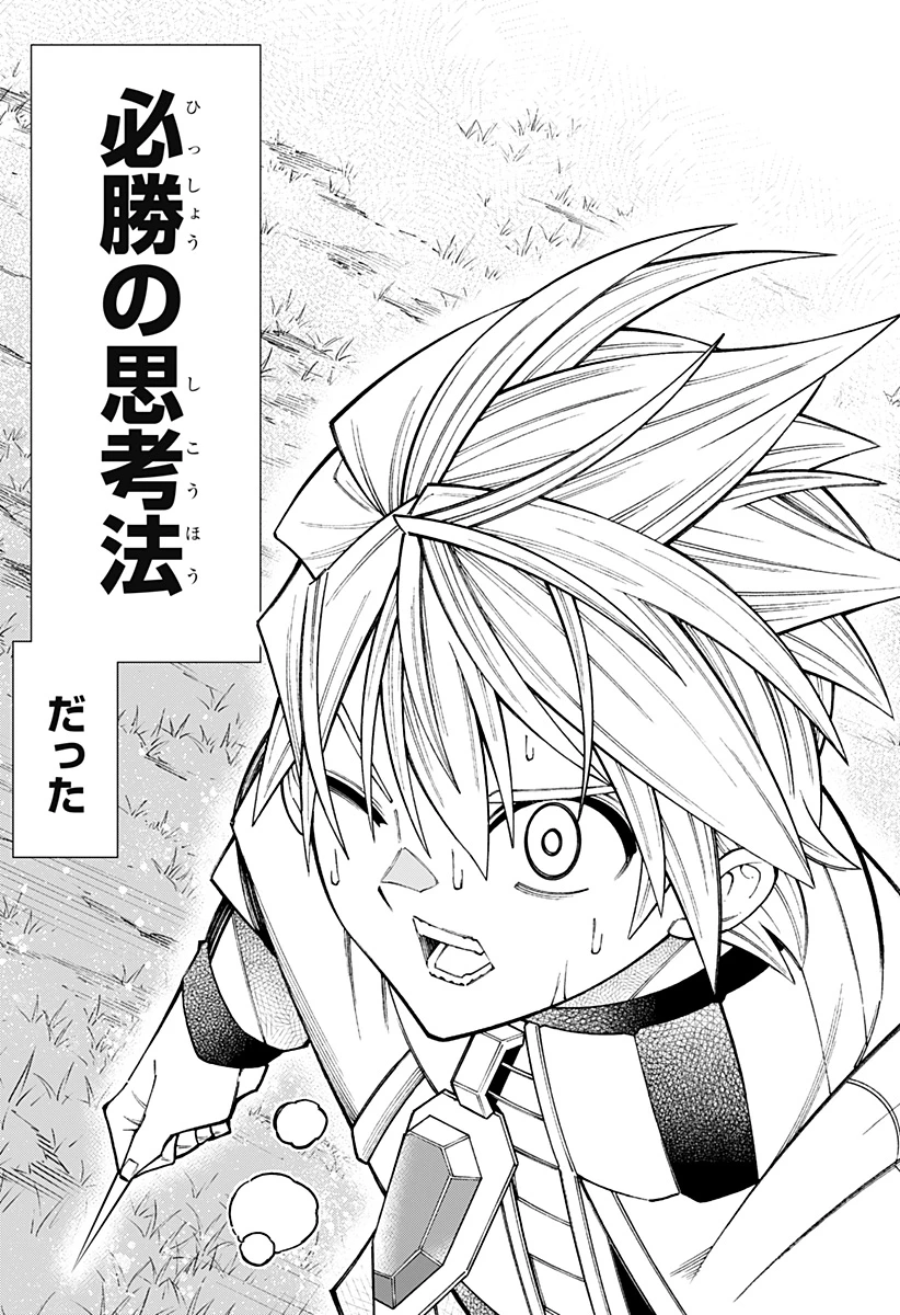 僕の武器は攻撃力１の針しかない 第140話 - 19