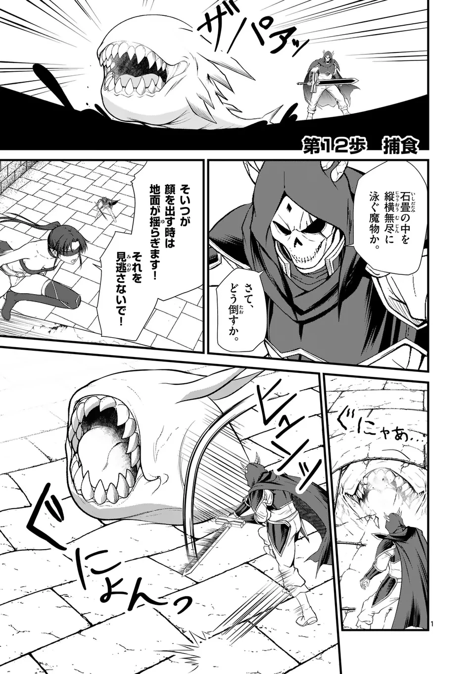 勇魔の王国 第12話 - 1