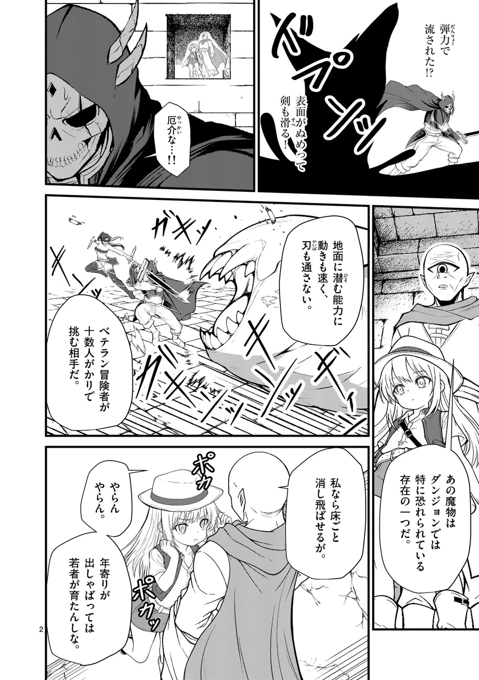 勇魔の王国 第12話 - 2