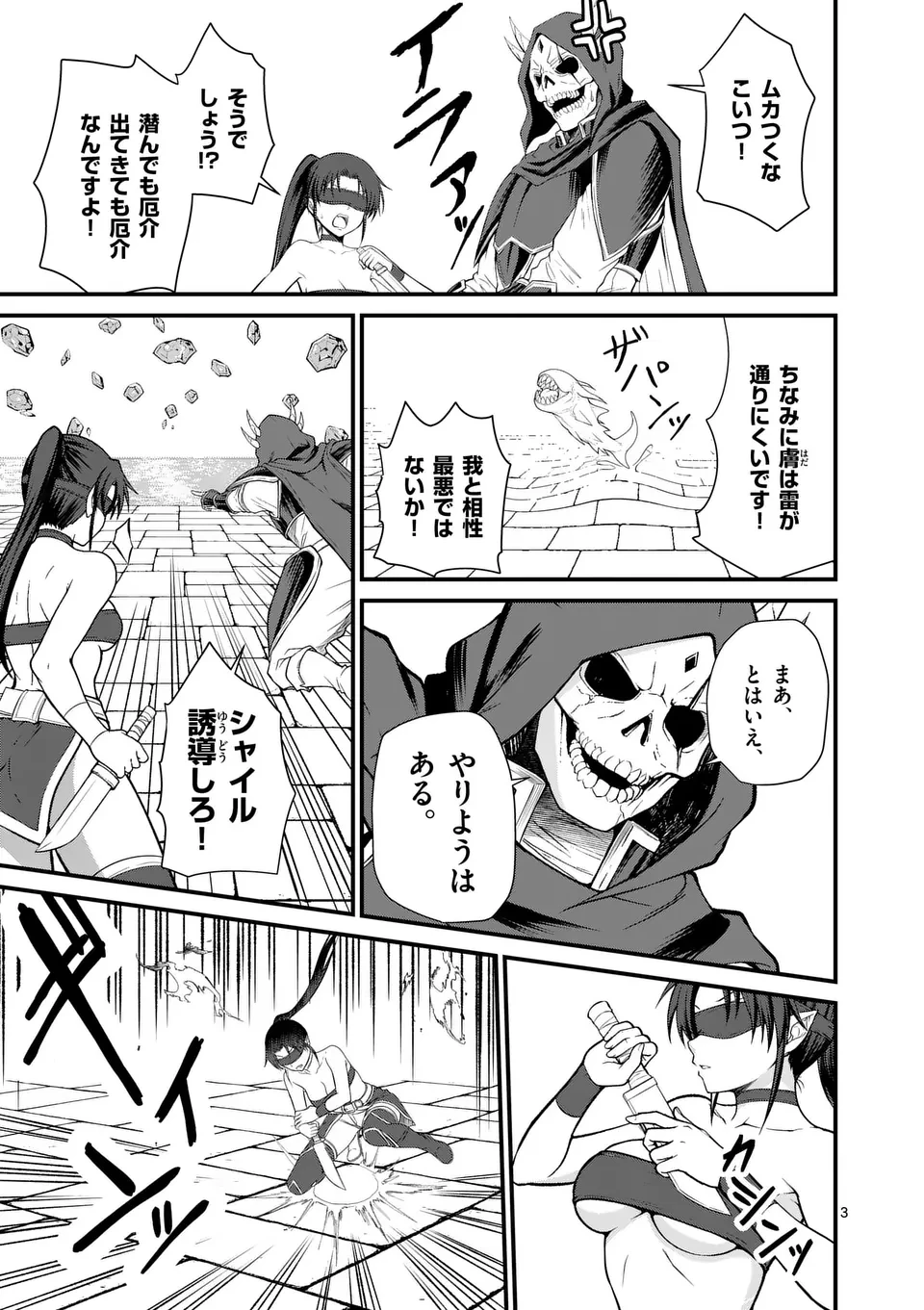 勇魔の王国 第12話 - 3