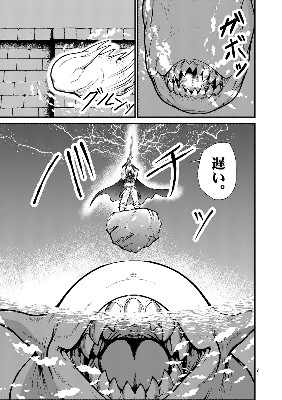 勇魔の王国 第12話 - 7