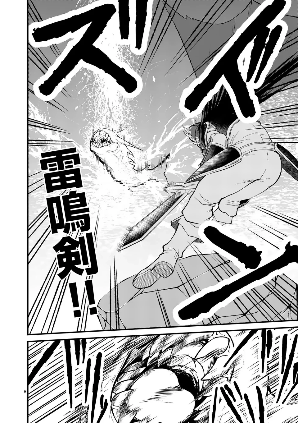 勇魔の王国 第12話 - 8