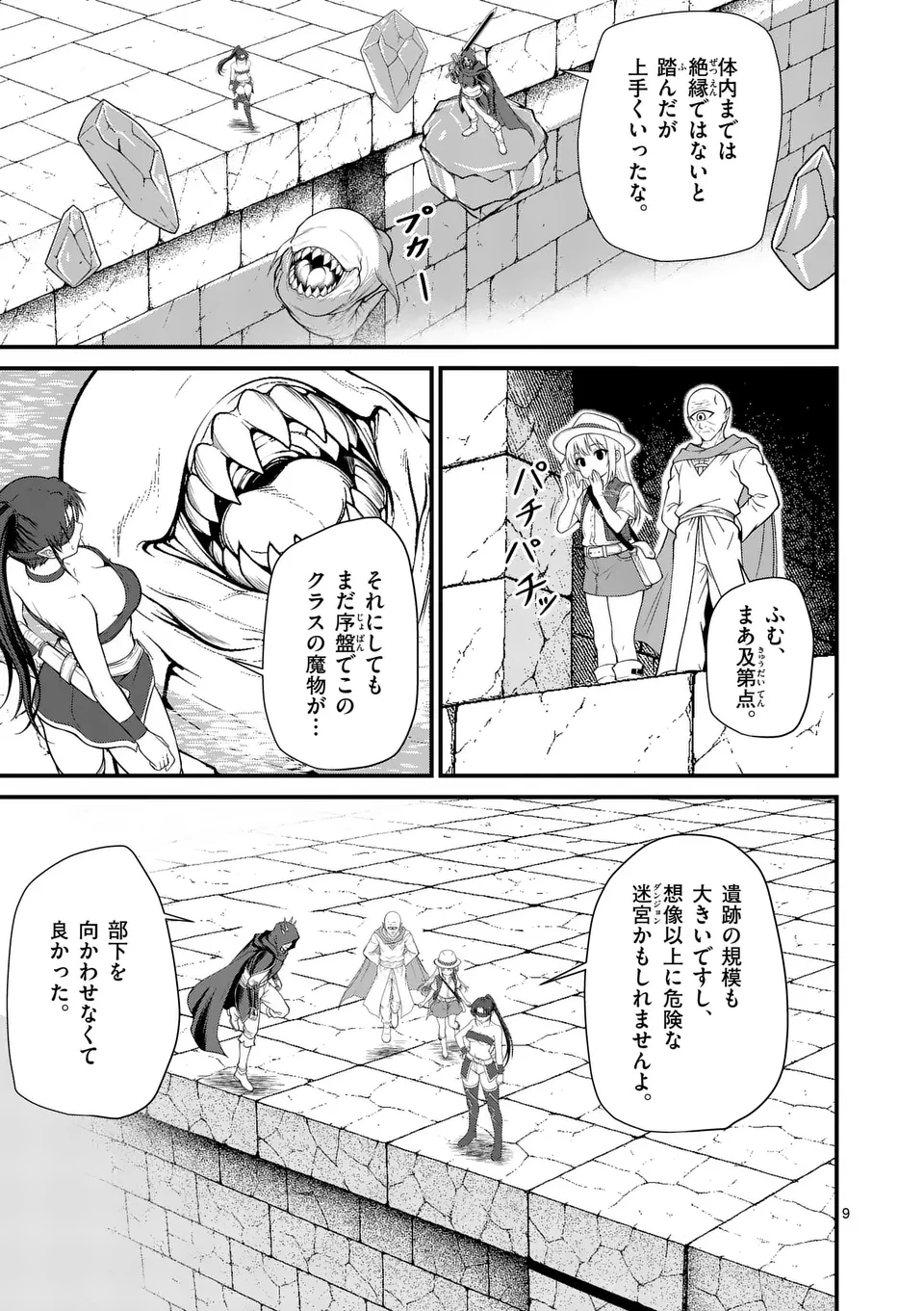 勇魔の王国 第12話 - 9