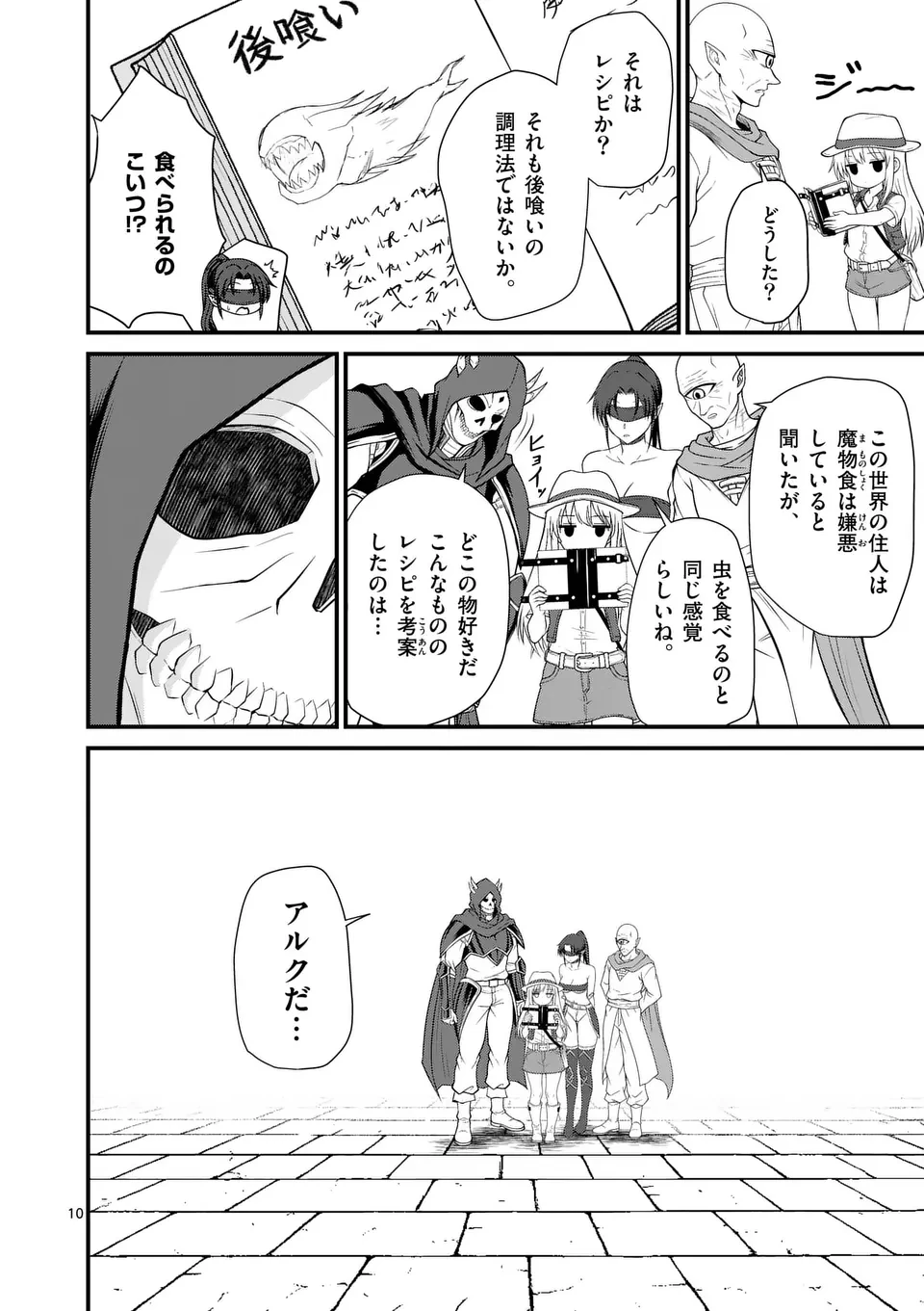 勇魔の王国 第12話 - 10