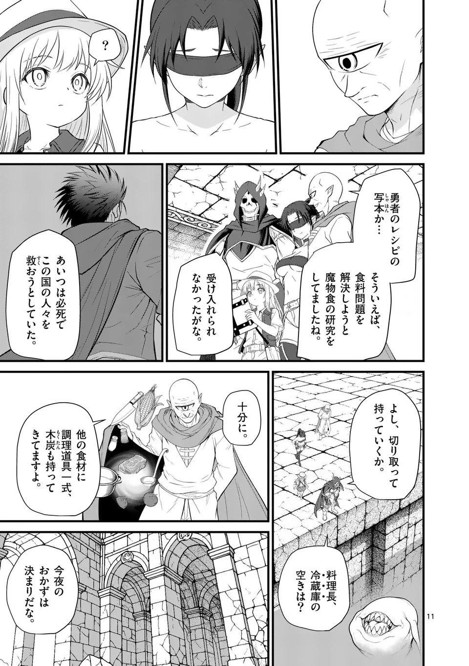 勇魔の王国 第12話 - 11