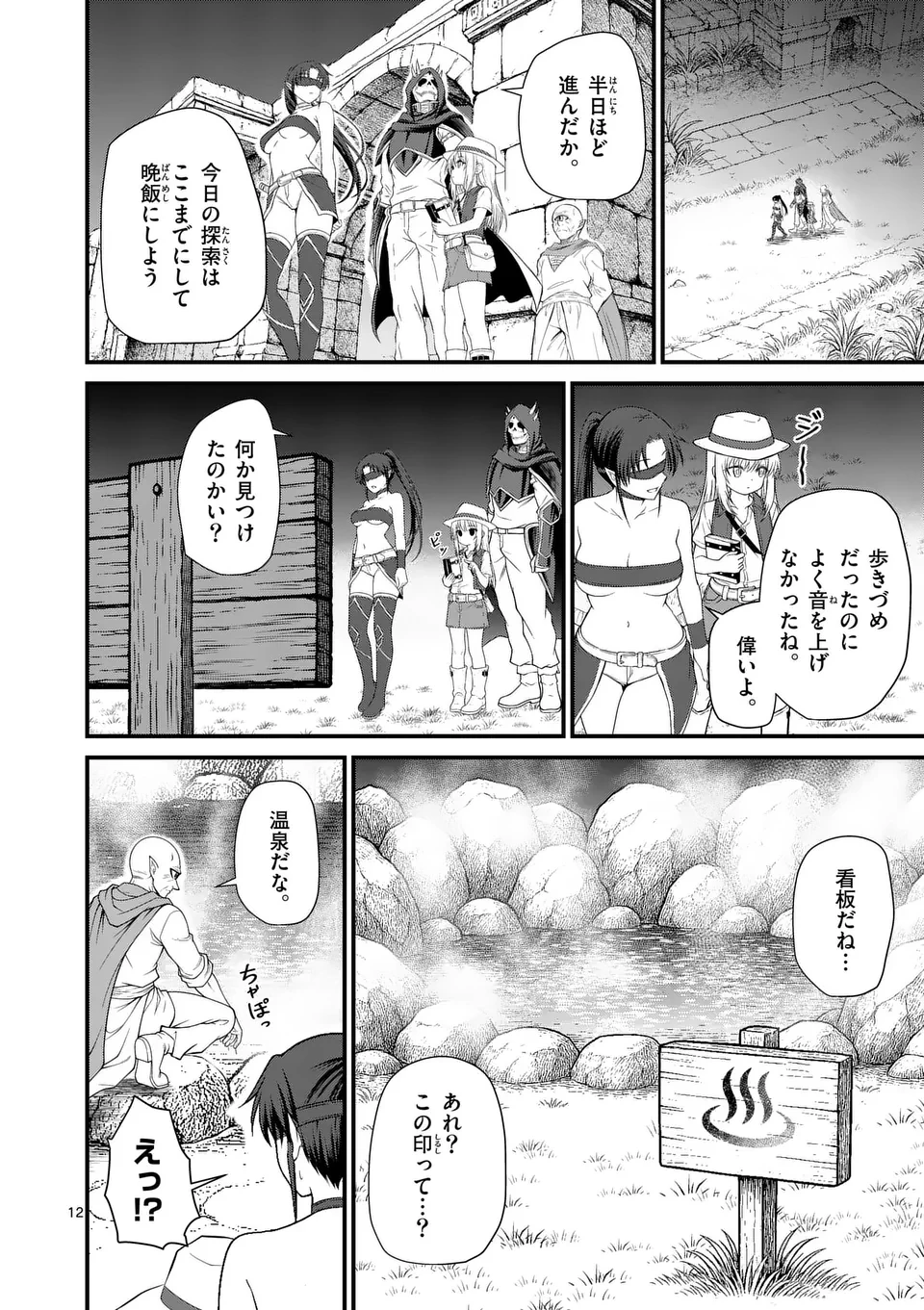 勇魔の王国 第12話 - 12