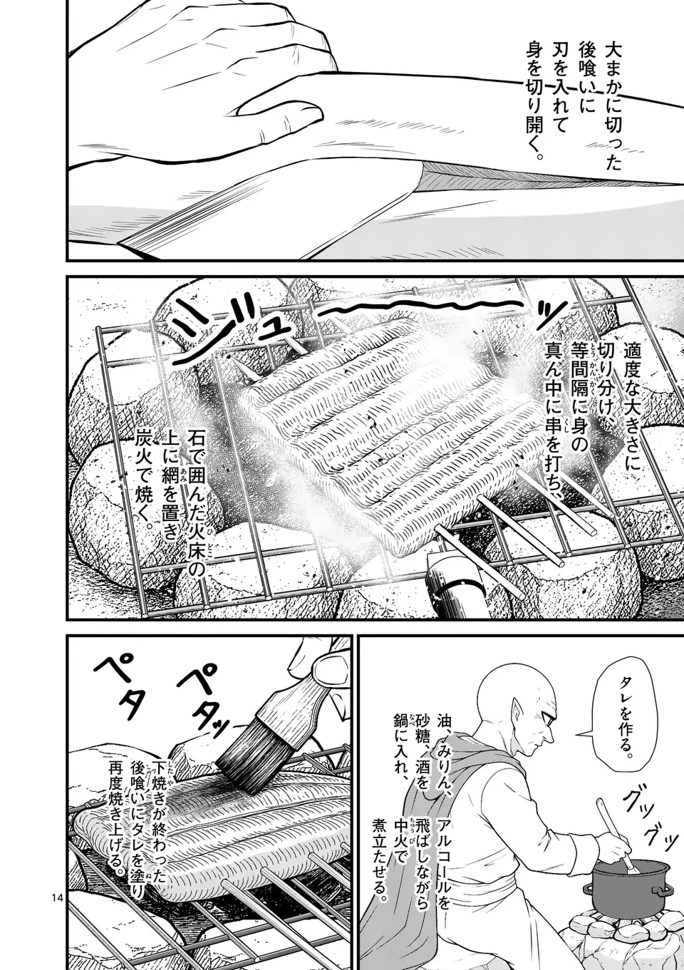 勇魔の王国 第12話 - 14