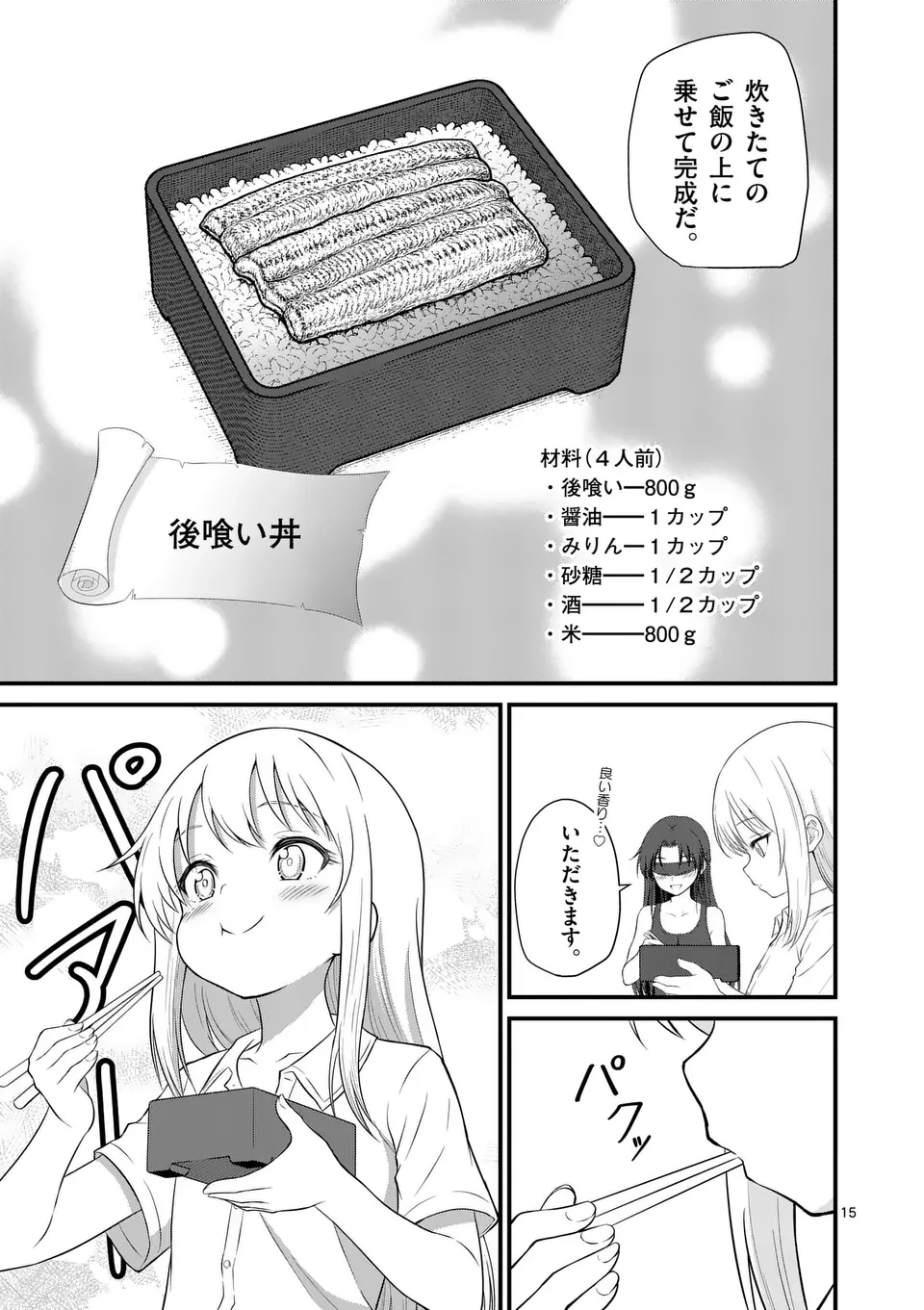 勇魔の王国 第12話 - 15