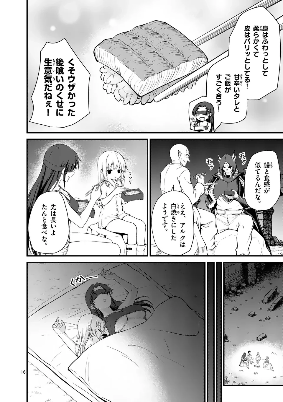 勇魔の王国 第12話 - 16